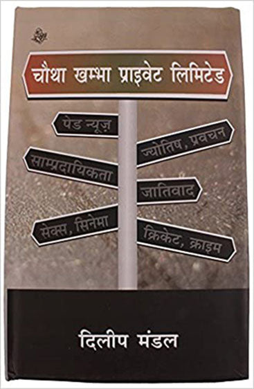 Chautha Khambha (Private) Limited