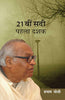 21vin Sadi : Pahala Dasak thumbnail 1