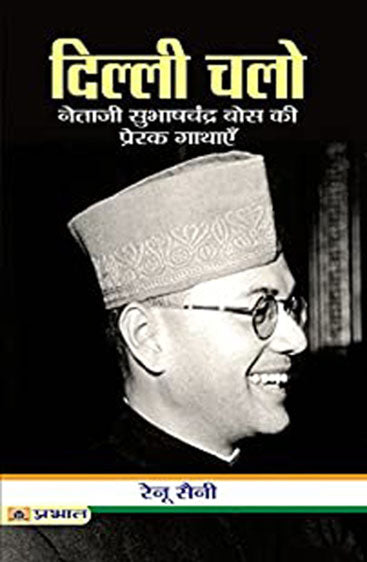 Dilli Chalo