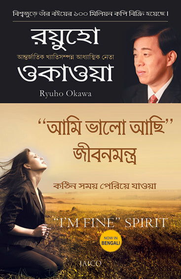 “I’m Fine” Spirit (Bengali)