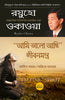 “I’m Fine” Spirit (Bengali) thumbnail 1