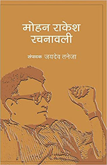Mohan Rakesh Rachanawali : Vols. 1-13