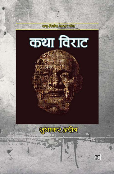 Katha Viraat