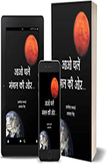 Aao Chalen Mangal Ki Ore