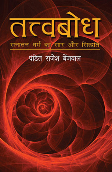 Tatvabodh (तत्वबोध)