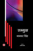 Sammukh thumbnail 1