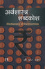 ARTHASHASTRA SHABDKOSH (Dictionary of Economics) (Hindi) thumbnail 1