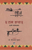 Ram Katha thumbnail 1