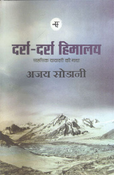 Darra Darra Himalaya