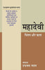 Mahadevi : Chintan Aur Kala thumbnail 1