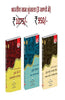 Bharatiya Gram Shrinkhla - 1,2,3 (Volume Set) (भारतीय ग्राम शृंखला - 1,2,3 (खंड सेट)) thumbnail 1
