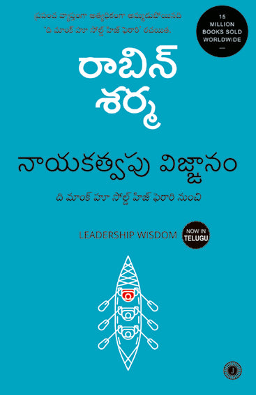 Leadership Wisdom (Telugu)