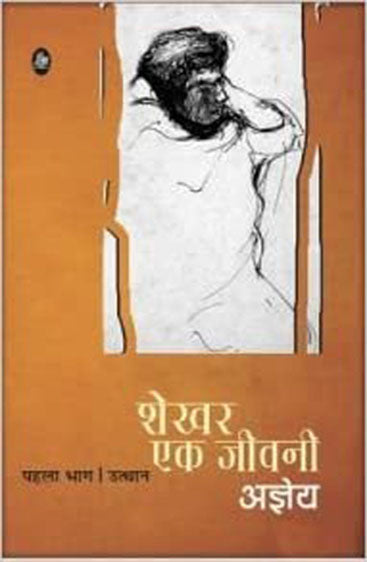 Shekhar Ek Jeevani : Part-1