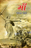 Maa  मां thumbnail 1