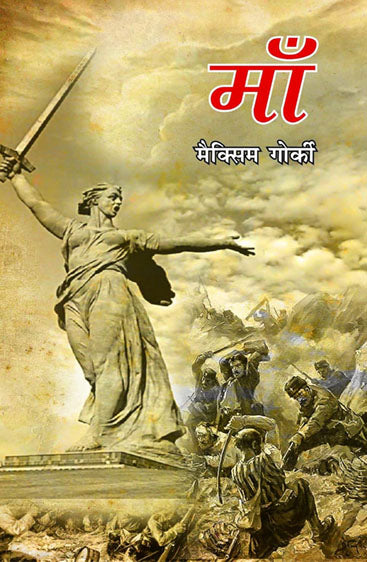 Maa  मां