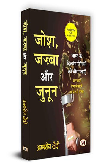 Josh, Jazba Aur Junoon "जोश, जज्बा और जुनून" | Hindi Version of Soldiering ON | Ambreen Zaidi