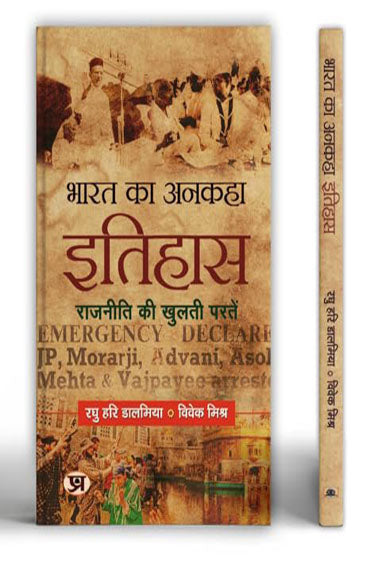 Bharat Ka Ankaha Itihas