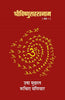 Shrivishnusahastranaam (Part-1) (श्रीविष्णुसहस्त्रनाम (खंड-1)) thumbnail 1