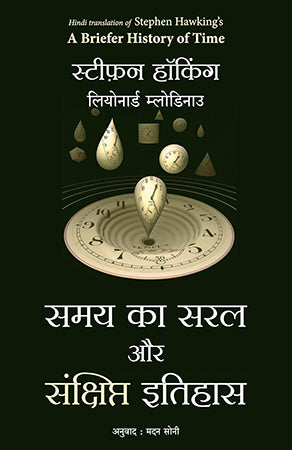 SAMAY KA SARAL AUR SANKSHIPT ITIHAS