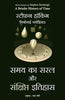 SAMAY KA SARAL AUR SANKSHIPT ITIHAS thumbnail 1