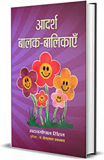 Adarsh Balak Balikayen