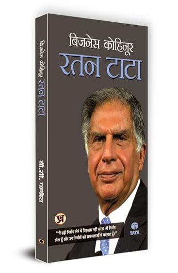 Business Kohinoor : Ratan Tata