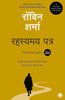 The Secret Letters (Hindi) thumbnail 1