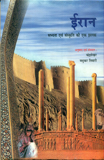 Iran (ईरान)