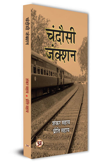Chandausi Junction Stories Book in Hindi