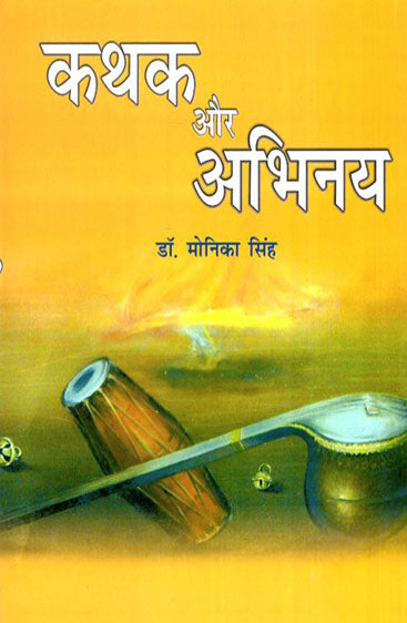 कथक और अभिनय   Kathak aur Abhinay