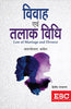 Vivah Evam Talak Vidhi (Law of Marriage & Divorce), 2nd Edn., 2017 thumbnail 1