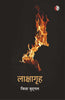 Lakshagrah thumbnail 1