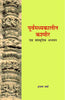 पूर्वमध्यकालीन कश्मीर एक सांस्कृतिक अध्ययन Purvamadhyakaleen Kashmir ek sanskritik adhyayan thumbnail 1