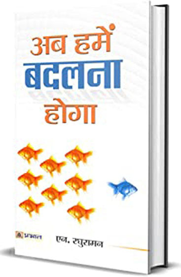 Ab Hamen Badalna Hoga