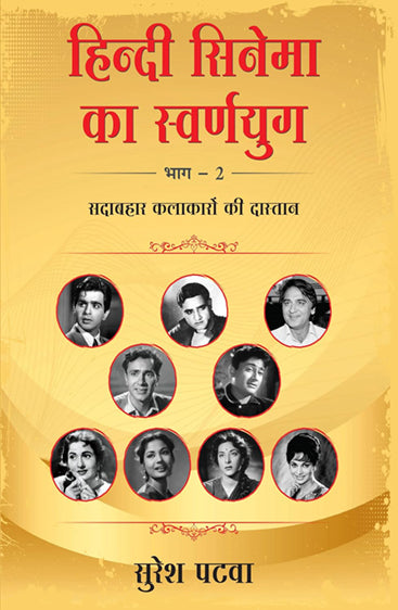HINDI CINEMA KA SWARNYUG : PART 2