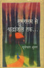 Sumanglam Se Shraddhanjali Tak  (सुमंगल से श्रद्धांजलि तक) thumbnail 1