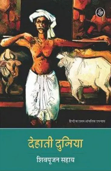 Dehati Duniya