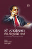 Dr. Ambedkar evam Aadhunik Bharat-Dr Ambedkar and Modern India thumbnail 1