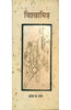 Vishvamitra  (विश्वामित्र ) thumbnail 1