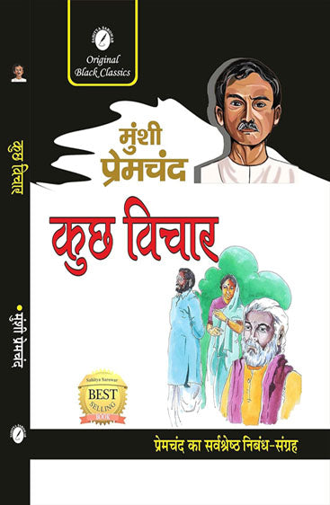 Kuchh Vichar  कुछ विचार