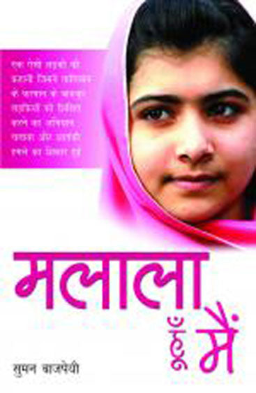 Malala Hoon Main (मैं मलाला हूँ)