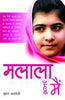 Malala Hoon Main (मैं मलाला हूँ) thumbnail 1