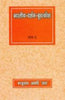 Bharatiya-Darshan-Brihatkosh 
(vol. 5-7) thumbnail 1