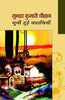 Subhadra Kumari Chauhan: Chuni Huyi Kahaniya   सुभद्रा कुमारी चौहानः चुनी हुई कहानियां thumbnail 1