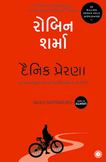 Daily Inspiration (Gujarati)