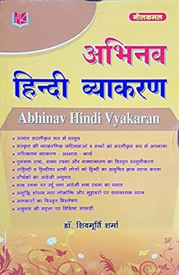 Abhinav Hindi Vyakaran