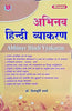 Abhinav Hindi Vyakaran thumbnail 1