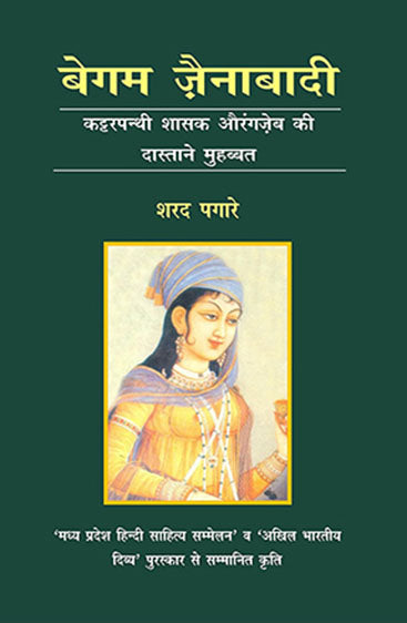 Begum Zainabadi (बेगम ज़ैनाबादी)