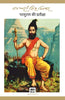 Parshuram Ki Pratiksha : Dinkar Granthmala thumbnail 1