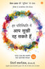 You Can Be Happy No Matter What (Hindi) thumbnail 1